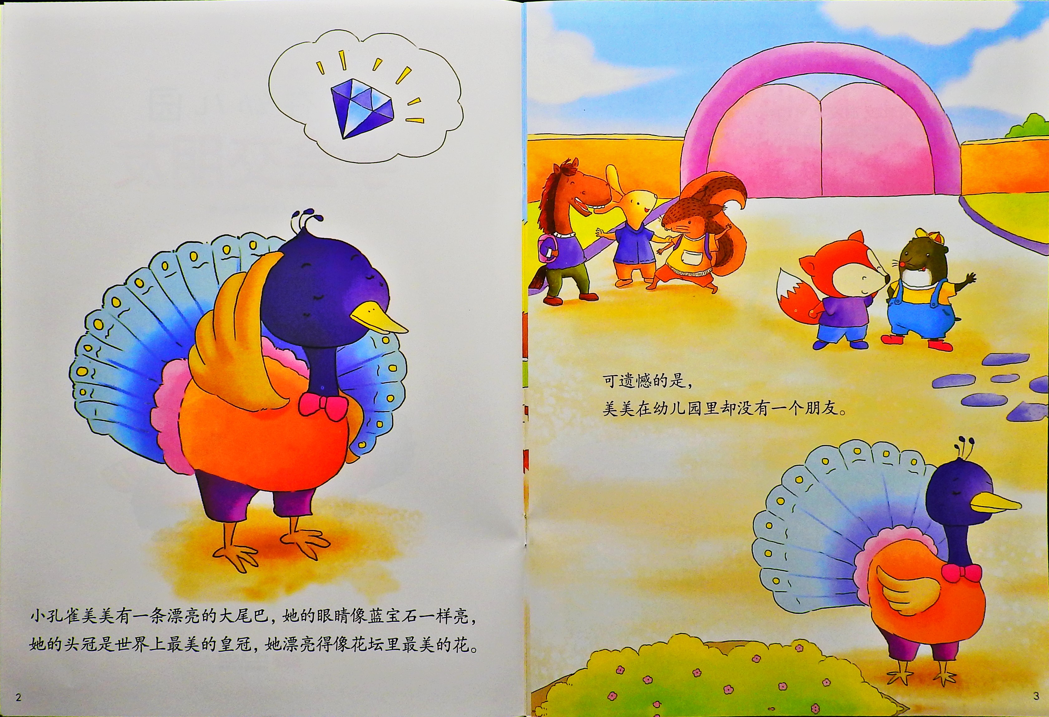 学会交朋友 (03),绘本,绘本故事,绘本阅读,故事书,童书,图画书,课外阅读